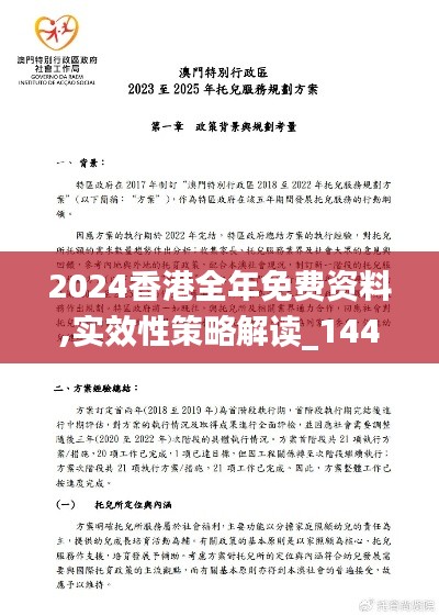 2024香港全年免费资料,实效性策略解读_1440p11.867