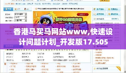 香港马买马网站www,快速设计问题计划_开发版17.505
