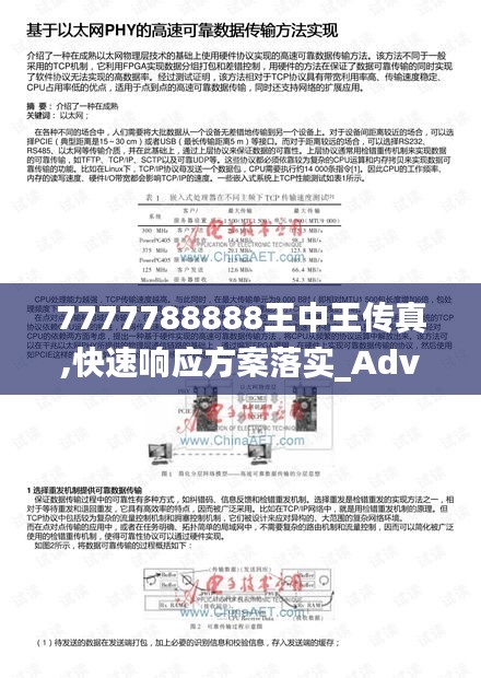 7777788888王中王传真,快速响应方案落实_Advance3.125