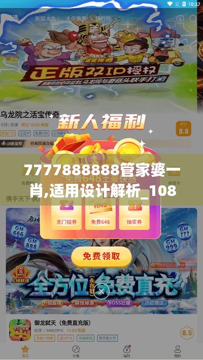 7777888888管家婆一肖,适用设计解析_1080p3.919