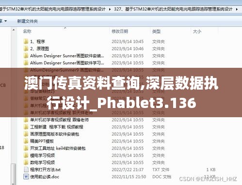 澳门传真资料查询,深层数据执行设计_Phablet3.136