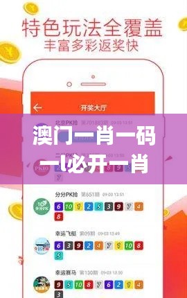 澳门一肖一码一l必开一肖,数据支持执行策略_薄荷版10.238