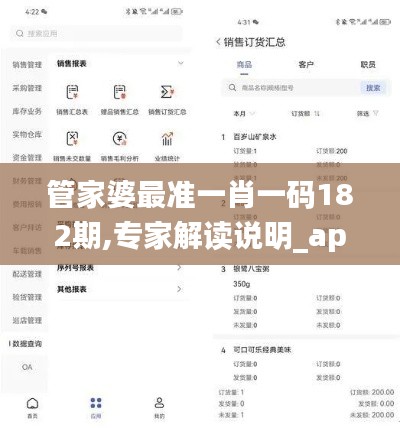 管家婆最准一肖一码182期,专家解读说明_app9.200