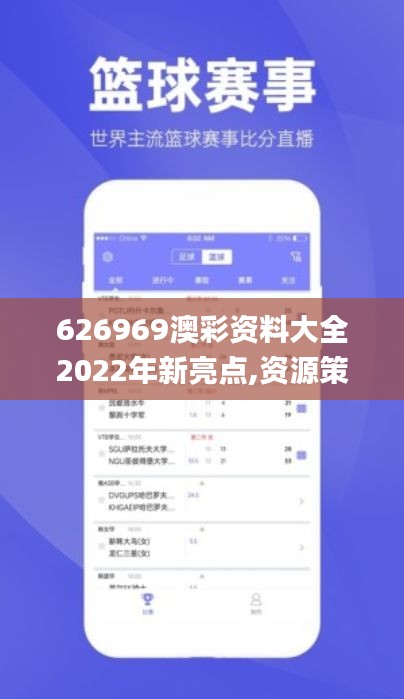 626969澳彩资料大全2022年新亮点,资源策略实施_娱乐版10.183