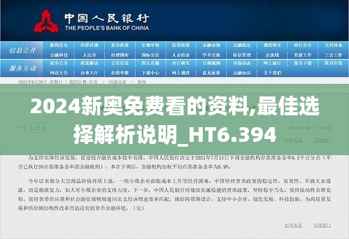 2024新奥免费看的资料,最佳选择解析说明_HT6.394