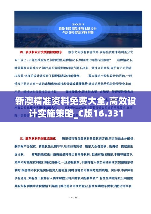 新澳精准资料免费大全,高效设计实施策略_C版16.331