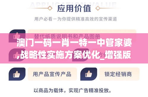 澳门一码一肖一特一中管家婆,战略性实施方案优化_增强版15.785