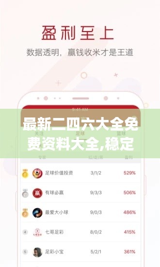 最新二四六大全免费资料大全,稳定评估计划方案_Plus2.517