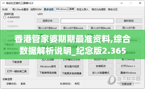 香港管家婆期期最准资料,综合数据解析说明_纪念版2.365