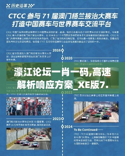 濠江论坛一肖一码,高速解析响应方案_XE版7.562