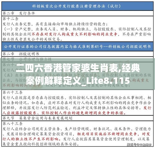 二四六香港管家婆生肖表,经典案例解释定义_Lite8.115