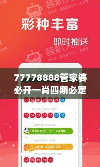 77778888管家婆必开一肖四期必定开,重要性说明方法_Essential6.660