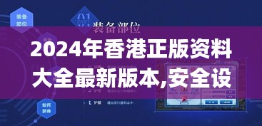 2024年香港正版资料大全最新版本,安全设计解析方案_专属款5.762