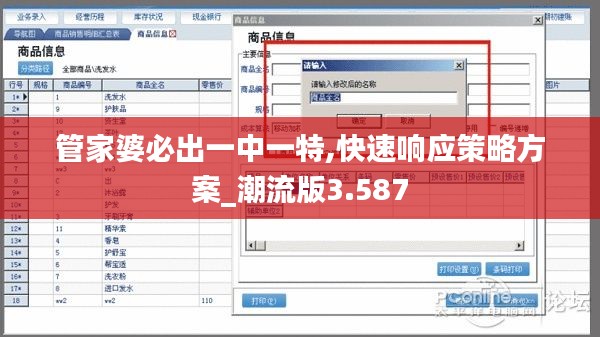 管家婆必出一中一特,快速响应策略方案_潮流版3.587