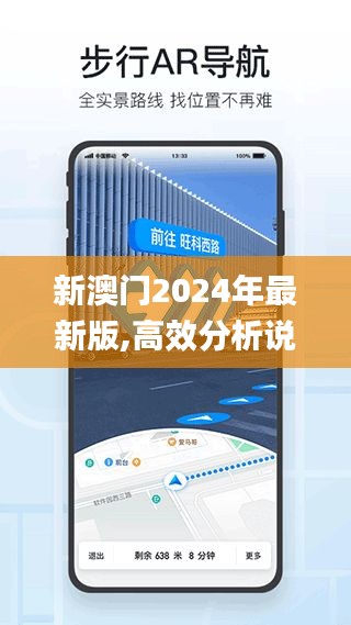 新澳门2024年最新版,高效分析说明_安卓5.787