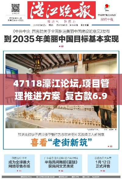 47118濠江论坛,项目管理推进方案_复古款6.990