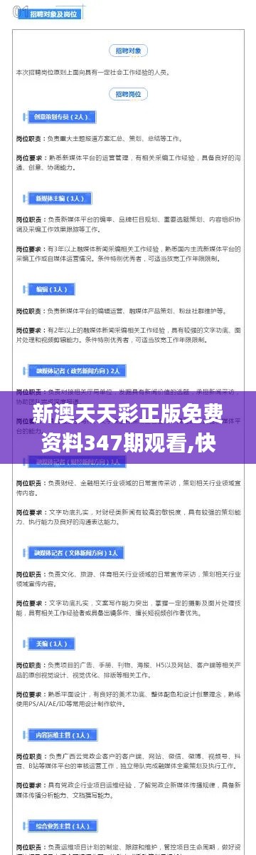 新澳天天彩正版免费资料347期观看,快速方案执行指南_The4.229