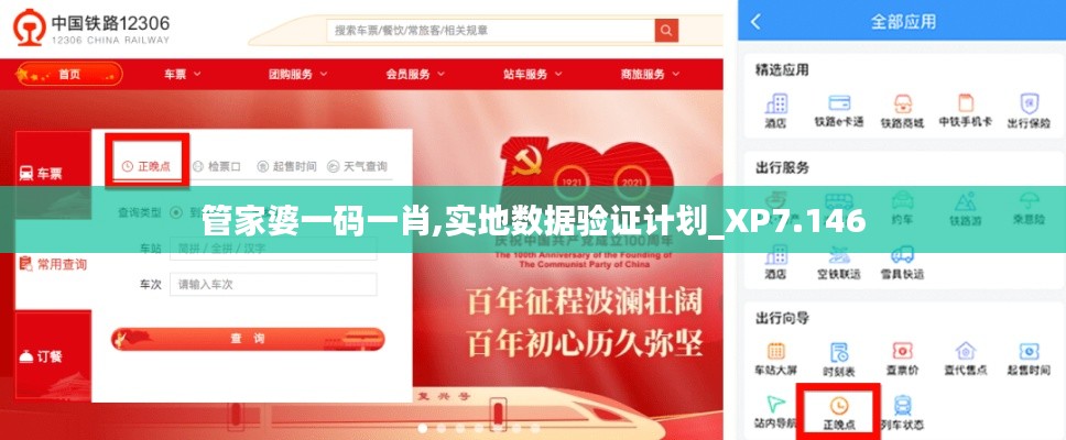 管家婆一码一肖,实地数据验证计划_XP7.146