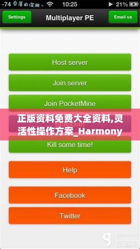 正版资料免费大全资料,灵活性操作方案_HarmonyOS7.308