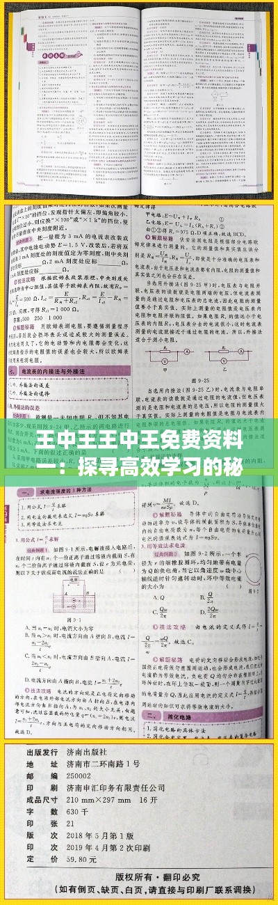 王中王王中王免费资料一：探寻高效学习的秘诀