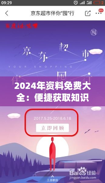 2024年资料免费大全：便捷获取知识的超级市场