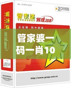 管家婆一码一肖100中奖：数字背后的财富密码