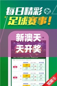 新澳天天开奖资料大全最新54期129期：深入数据分析，预测下一期号码