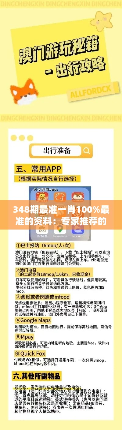 348期最准一肖100%最准的资料：专家推荐的生肖投注技巧