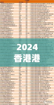 2024香港港六开奖记录348期：财富的又一次秘密分配