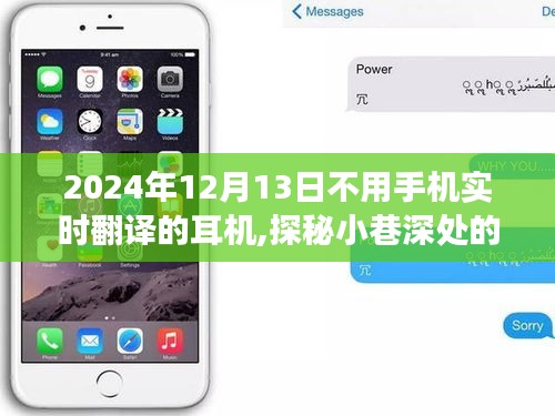 探秘神秘小巷，无需手机实时翻译的耳机小店，独特宝藏揭秘之旅