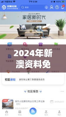 2024年新澳资料免费公开：开启信息开放与隐私保护的对话