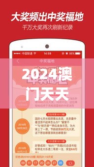 2024澳门天天开好彩大全回顾,助力行业发展的强大资源_RemixOS4.935