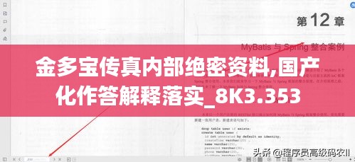 金多宝传真内部绝密资料,国产化作答解释落实_8K3.353