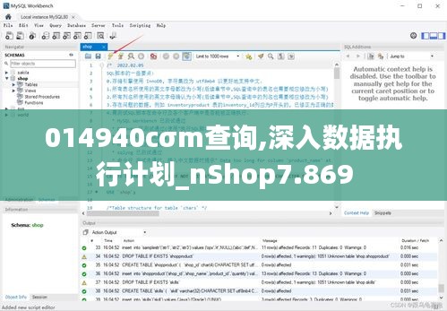 014940cσm查询,深入数据执行计划_nShop7.869