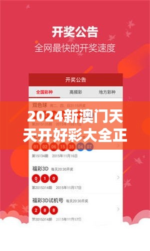 2024新澳门天天开好彩大全正版＂：澳门天天开好彩的新机遇与挑战