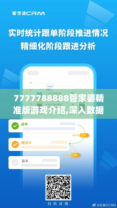 7777788888管家婆精准版游戏介绍,深入数据解答解释落实_HarmonyOS9.564