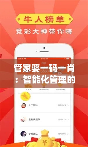 管家婆一码一肖：智能化管理的未来趋势
