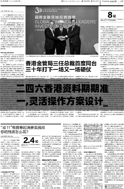二四六香港资料期期准一,灵活操作方案设计_Z3.786