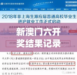 新澳门六开奖结果记录：财富梦想与现实概率的碰撞