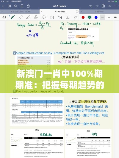 新澳门一肖中100%期期准：把握每期趋势的投资智慧