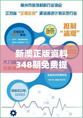 新澳正版资料348期免费提供：激发学习热情，促进知识传播的力量