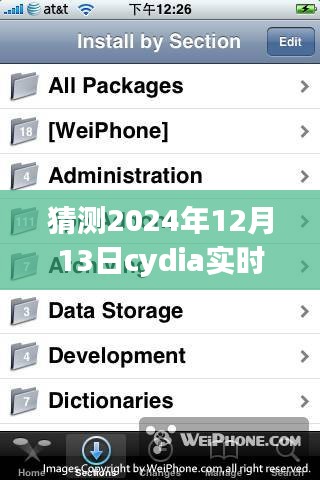 探索未来网速极致体验，Cydia实时网速预测与评测（2024年视角）