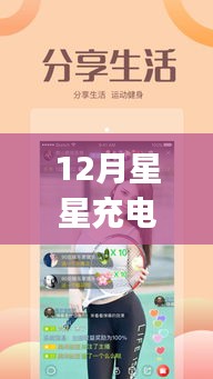 星星充电App小故障引发夜空下的探索之旅