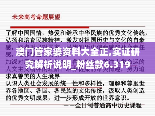 澳门管家婆资料大全正,实证研究解析说明_粉丝款6.319