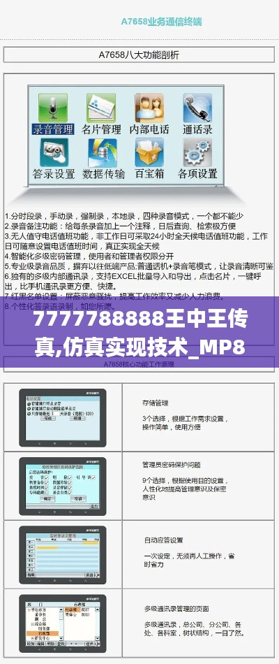 7777788888王中王传真,仿真实现技术_MP8.614