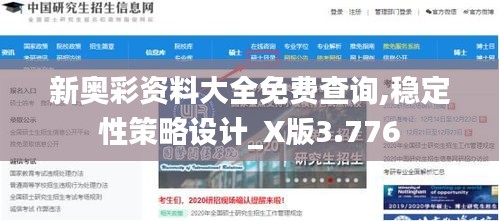 新奥彩资料大全免费查询,稳定性策略设计_X版3.776