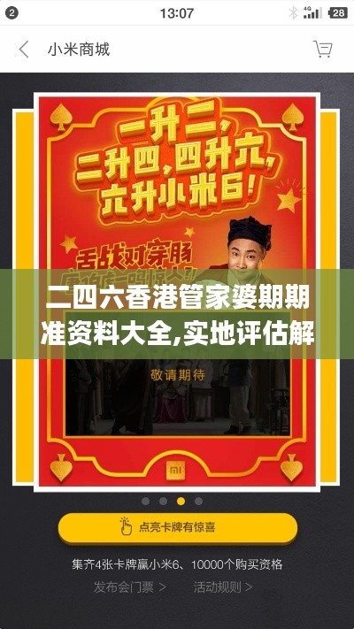 二四六香港管家婆期期准资料大全,实地评估解析说明_模拟版4.630