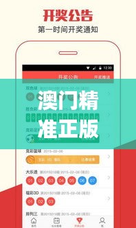 澳门精准正版四不像,前沿说明解析_app1.741