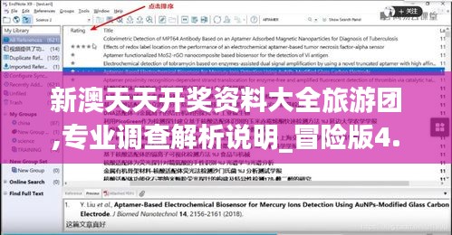 新澳天天开奖资料大全旅游团,专业调查解析说明_冒险版4.164