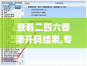查看二四六香港开码结果,专业分析说明_体验版7.198